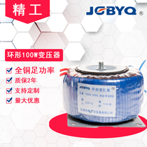 Fine work 100W ring transformer 220V turn 12V24V power amplifier isolation single-phase power transformer customized to do