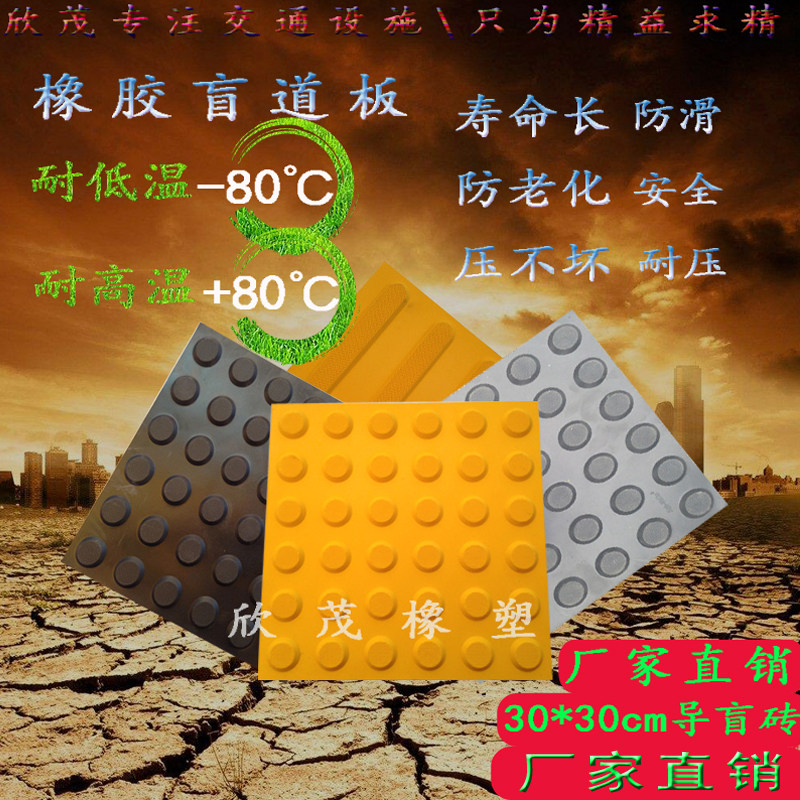 Barrier-free rubber blind lane glue PVC rubber blind lane brick 30cm anti-slip blind humane environmental protection guide brick blind road board