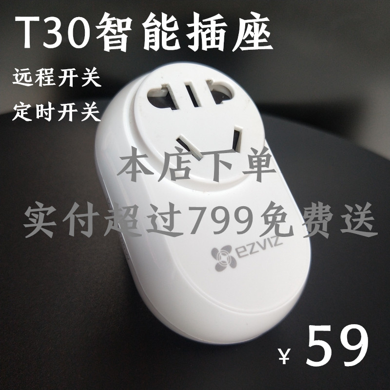 EZVIZ T30 smart wifi socket power saving remote control wireless timer timing switch socket 2500W