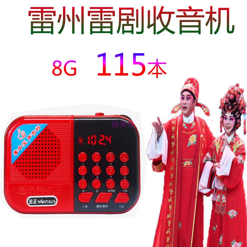 Thẻ tập thể dục buổi sáng xách tay Lôi Châu Lei Opera Opera Người cao tuổi Opera Portable Walkman Player Walkman - Trình phát TV thông minh