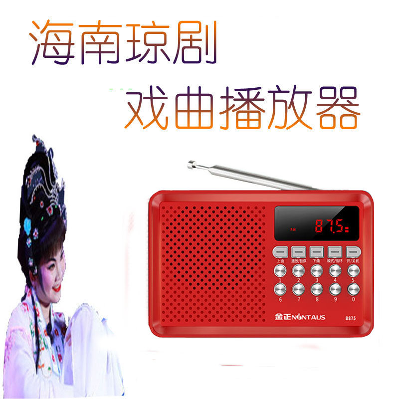 Hainan Qiongju card radio morning exercise walkman portable player elderly multi-function small speaker