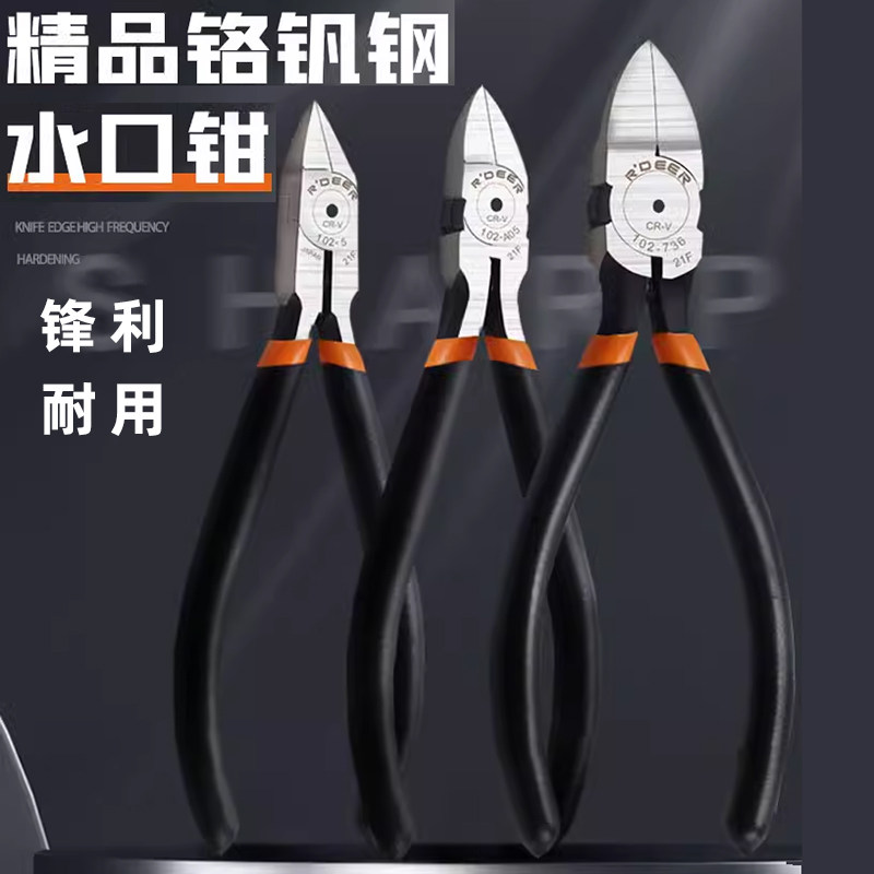 香港飞鹿铬钒钢水口钳工业级斜嘴钳电子剪钳偏口钳模型剪浇口塑料
