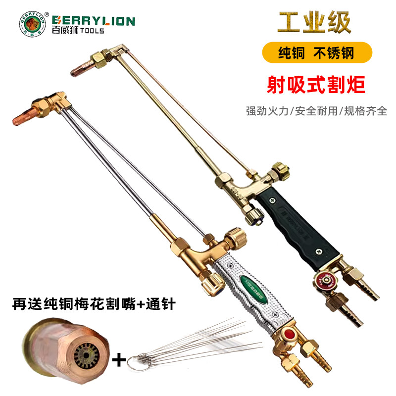 百威狮焊枪氧气割枪100型割炬射吸G30丙烷乙炔割咀煤气液化气焊炬