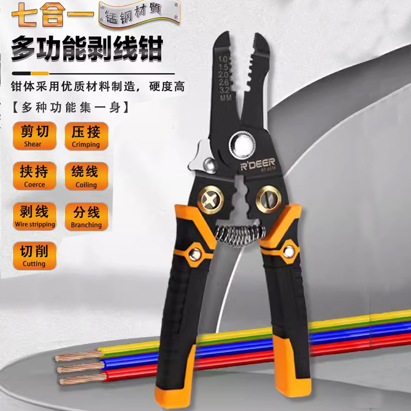 香港飞鹿多功能剥线钳电工专用工具剪线拨线钳子扒皮神器电线剪刀