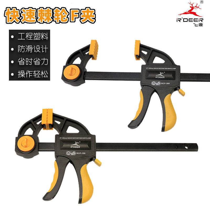 香港飞鹿 快速F夹子固定器木工f夹固定夹具A字夹紧器安装神器工具