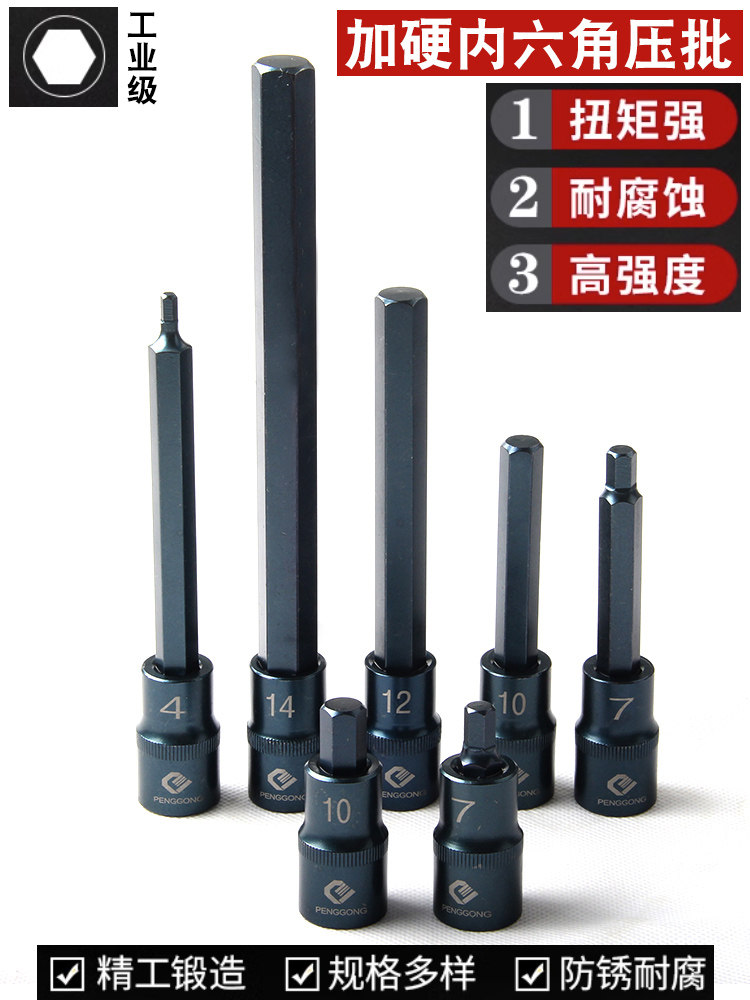 特硬内六角套筒头工业级S2加长1/2电动内6角旋具螺丝套筒批头扳手