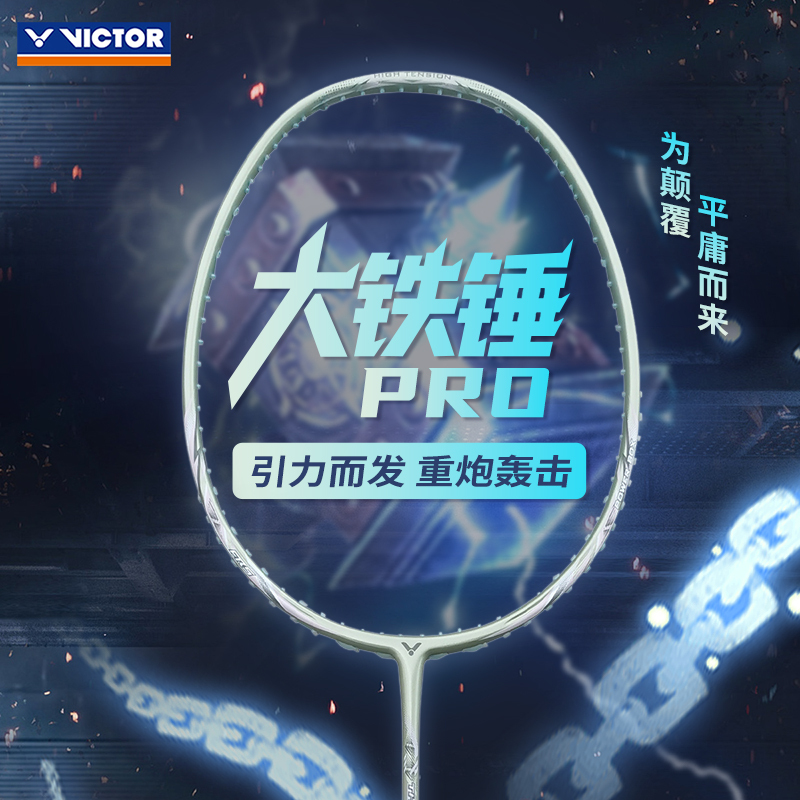 Victor Victory Badminton Racket Big Hammer Ex Upgraded Model Lightweight High Power Full Carbon Victor Sonic Blast Official Website