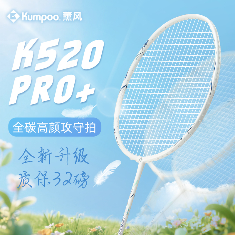 Xunfeng Badminton Racket K520 Upgraded Model Full Carbon High-Pound Offensive Balanced Ultra-Light Xunfeng K520Pro+ Silver Blade