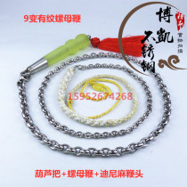 304 stainless steel nut whip gourd beef tendon handle with grain 9 change Kirin whip fitness whip routine flower whip set