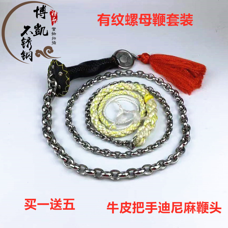 304 stainless steel Kirin whip with grain nut whip fitness whip 9 variable flower whip whip
