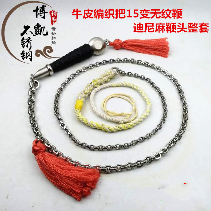 Stainless steel unicorn whip whip fitness whip 15 change striped nut whip leather handle Dini hemp whip head full set