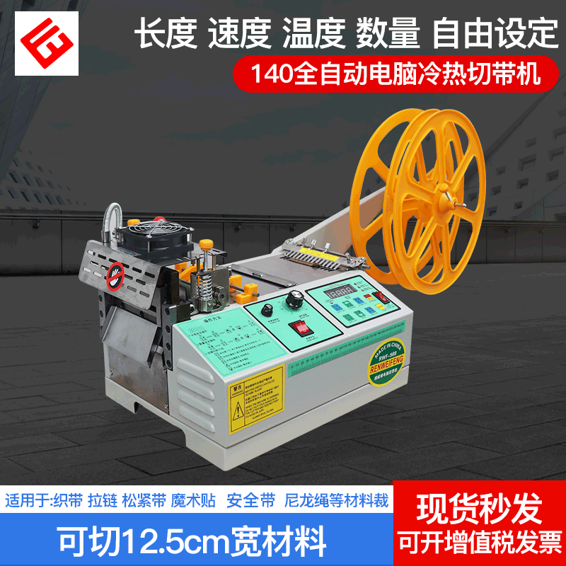 Computer hot and cold belt cutting machine automatic belt cutting machine elastic belt Velcro cut webbing car seat belt machine