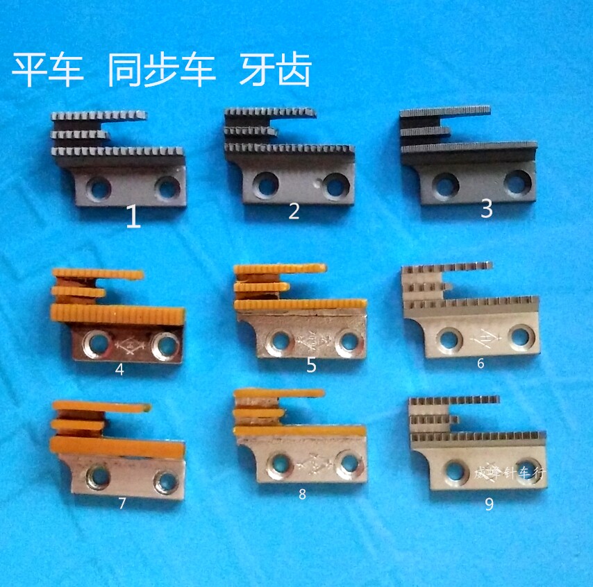 Computer synchronous car DY flat - car tattoo double row iron tooth industrial sewing machine accessories group purchase