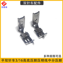 Smart double needle all steel high and low pressure foot 872 842 model 3 in 16 min clarity line recommended