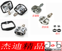 Japan MKS mm-cube US-S Ezy SPD quick release Non quick release mountain bike self-locking foot lock