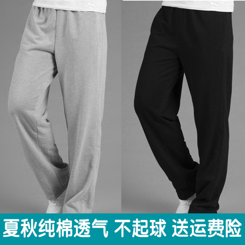夏季超薄男式运动长裤纯棉宽松直筒透气休闲裤青少年跑步针织卫裤