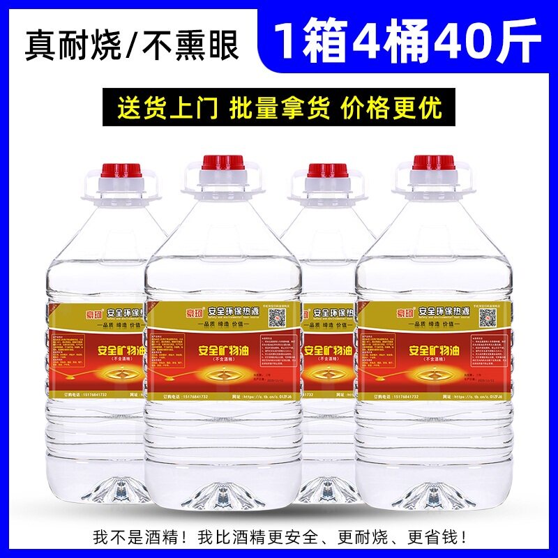 Environmentally friendly oil small chafing dish fuel liquid fish roasting stove catering smokeless outdoor vegetable oil mineral oil commercial barrel