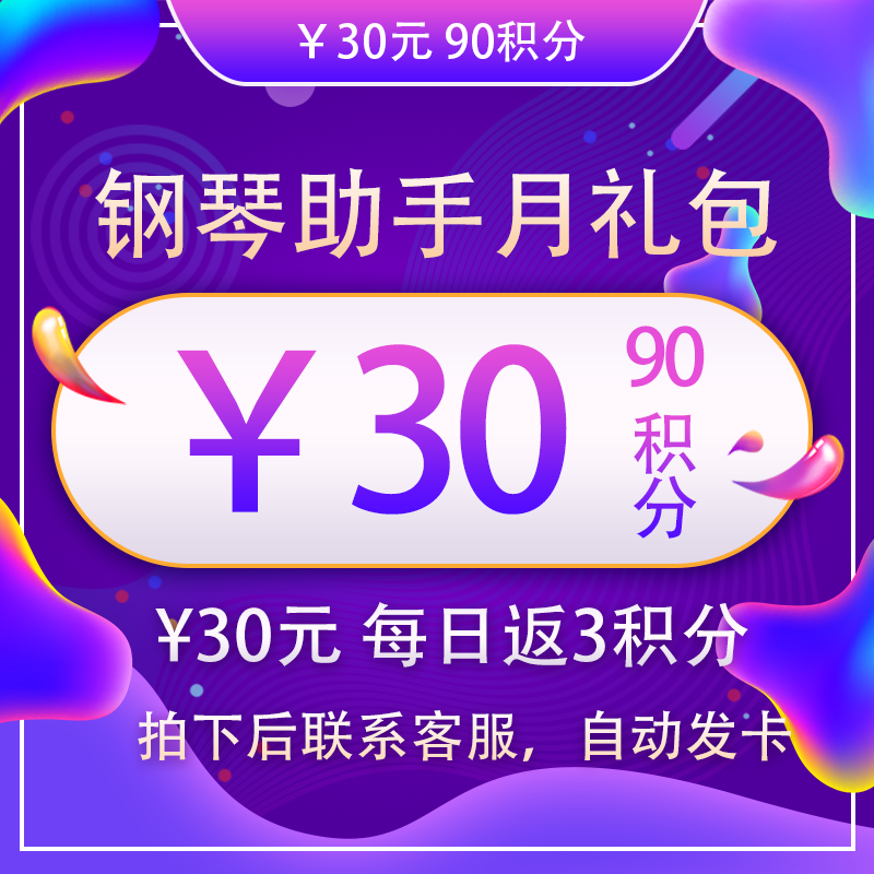 Mobile instrument automatic playing APP piano assistant monthly card