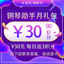 Mobile phone musical instrument automatic playing APP Piano assistant monthly card