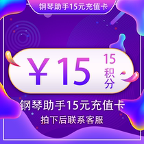 Mobile phone musical instrument automatic playing APP Piano assistant prepaid card