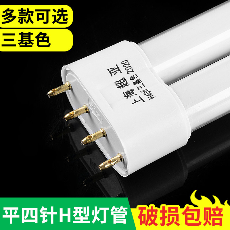 Four-pin h-type lamp tube three-color energy-saving strip ceiling lamp 55 40 36 24w fluorescent lighting household 4 tubes