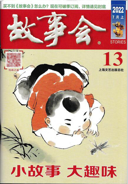 Genuine Spot Storyboard Magazine July, 2022 The 13th issue of Small Story Big Fun Social Life Folk Story Classic Magazine
