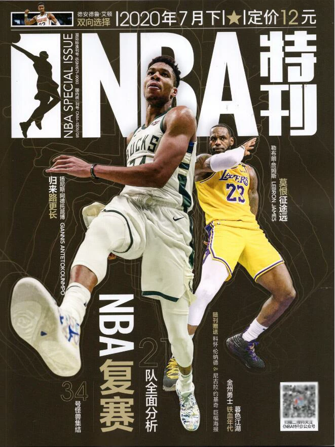 В наличии! Специальный выпуск журнала NBA, июль 2020 года, 14-й выпуск переимпорта NBA с привязкой к Skoshard & Nicholas Jakich
