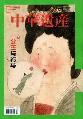 Spot genuine Chinese Heritage Magazine March 2021, the 185th issue of Princess and Ma Album, Cultural and Historical Relics Journal Magazine