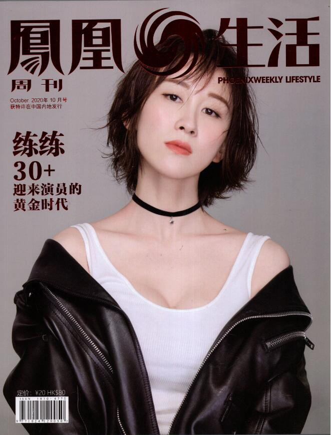 Spot genuine is counted in sales Phoenix Life Weekly Magazine October, 2020 General 178th Period of practice 30 usher in the golden age of actors