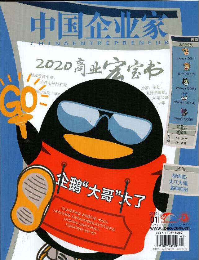 Genuine stock China Entrepreneur Magazine January 2020 No 1 Total No 573 2020 Business Treasure Book Penguin 