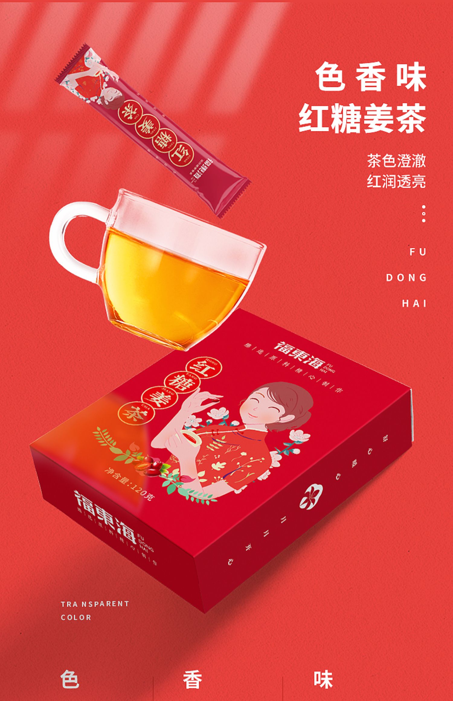 【超值￥6.8！】福东海红糖姜茶120g