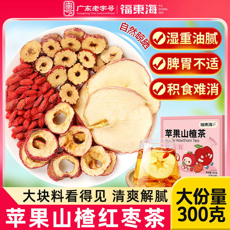 Fudonghai Apple Hawthorn Red Date Tea Apple Dried Fruit Oil-Reducing Soup Fat-Burning Fruit Tea for Stomach and Spleen Health Tea Bags