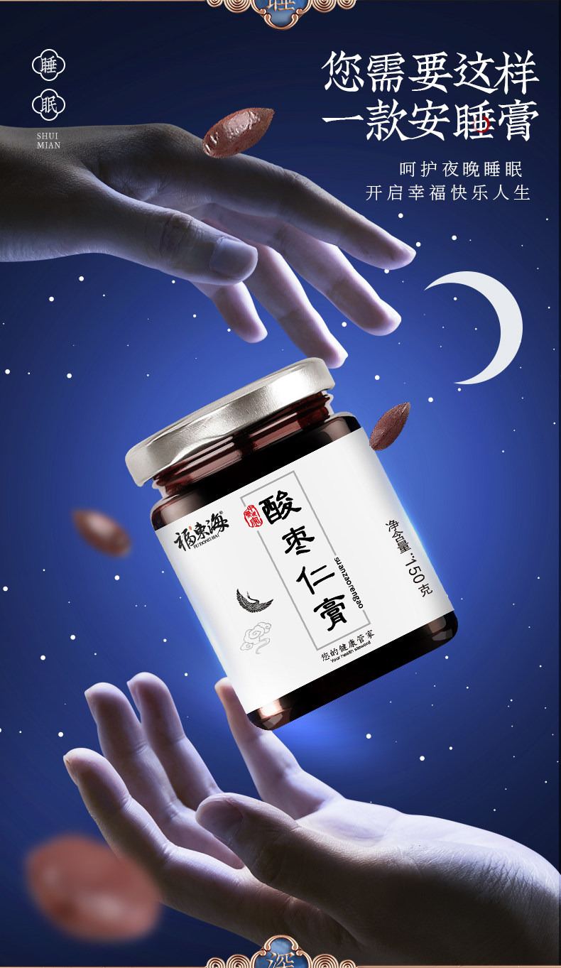 福东海 酸枣仁膏 150g 安神助眠 图1