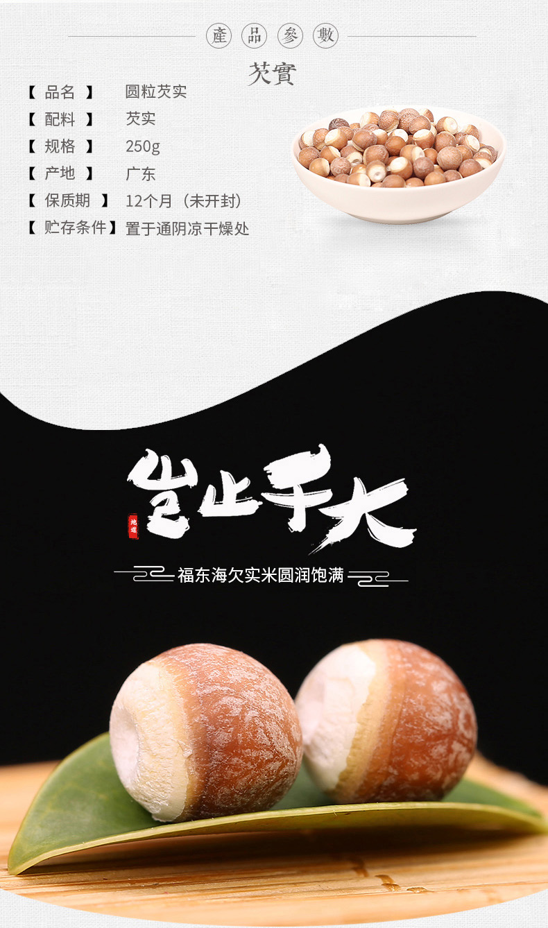 福东海 广东肇庆芡实米 200g 图2