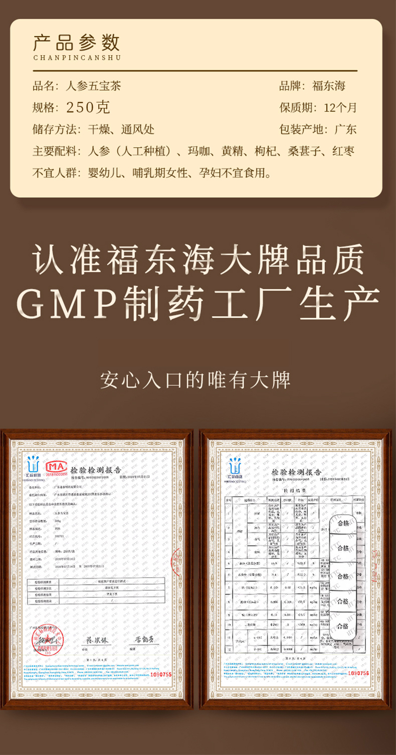 神价格，GMP认证工厂：150g 福东海 人参枸杞五宝养肾茶 10包 5.9元起包邮（之前推荐9.9元） 值值值-买手聚集的地方