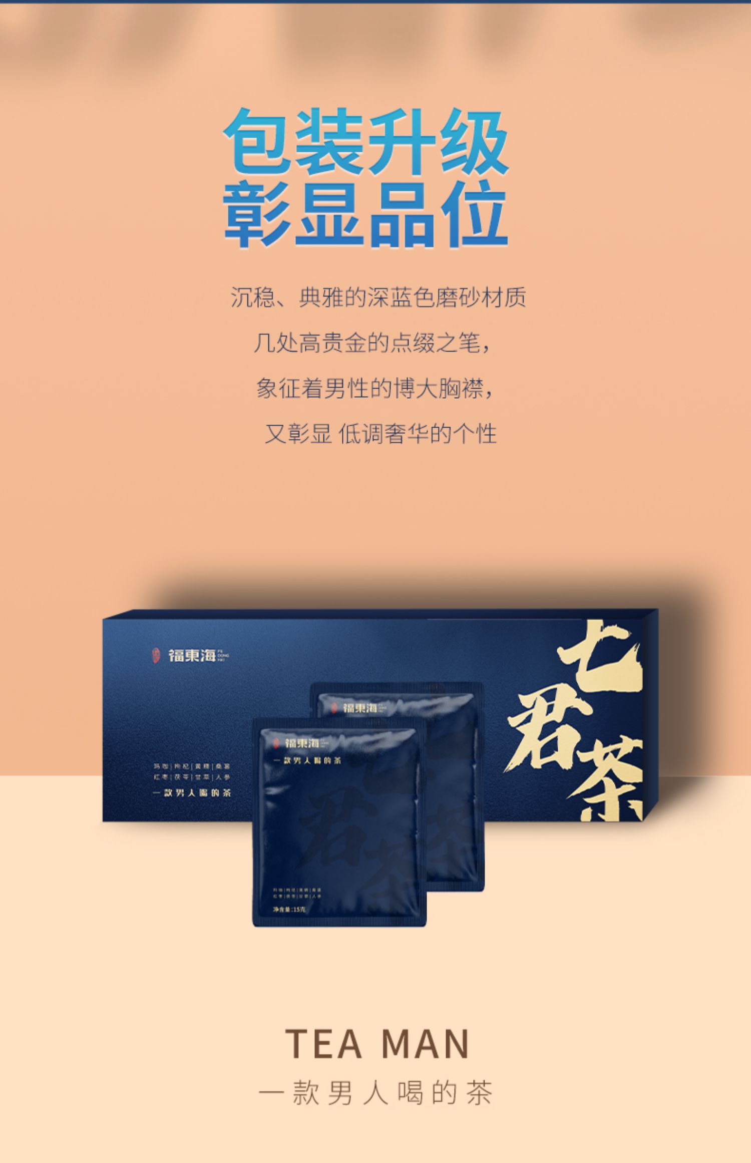 福东海人参男五宝茶150g