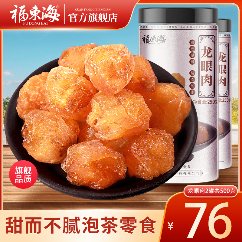 FudongHai Gaozhou specialty guiyuan seedless cinnamon cinnamon cinnamon meat sweet longan meat 250g * 2 bottles