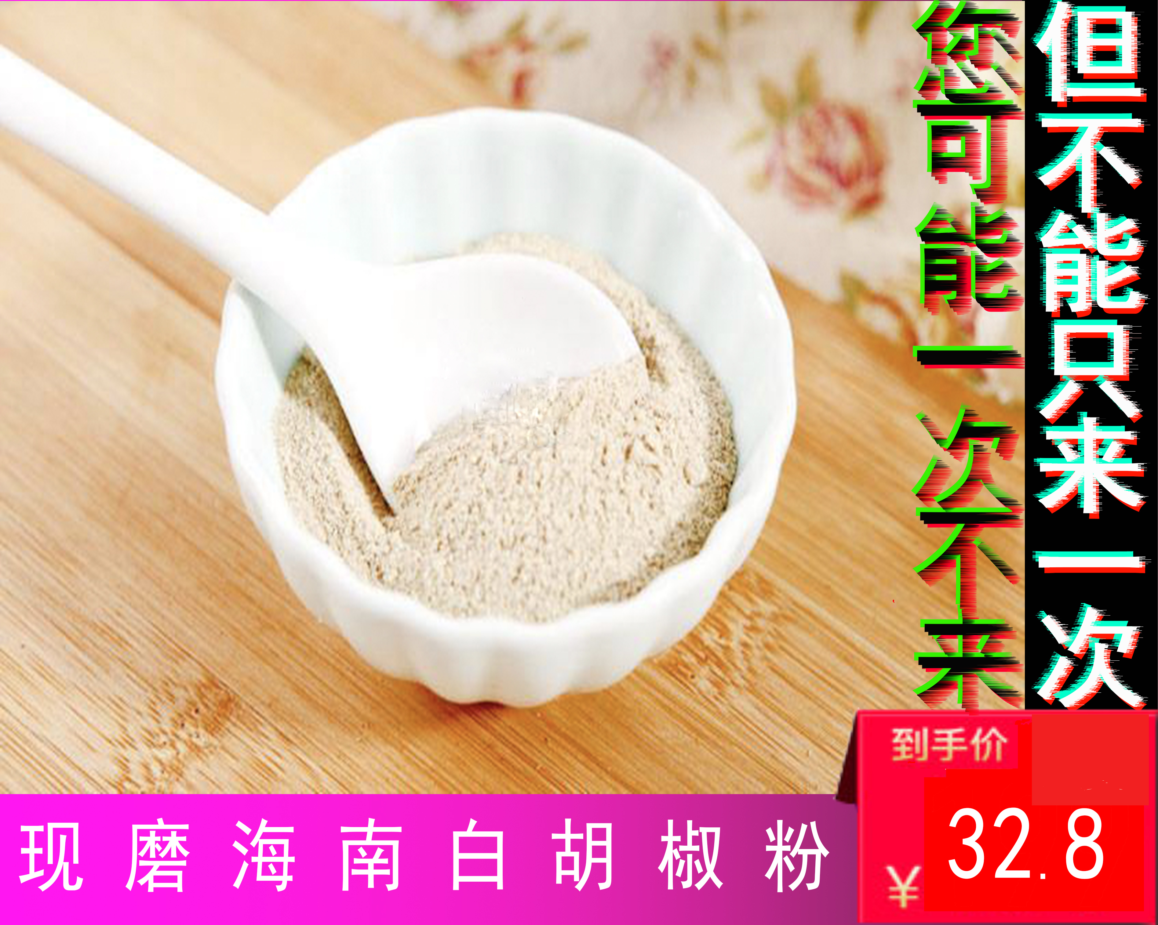 Premium white pepper powder 500g Authentic Hainan farm specialty pepper powder can be freshly ground first-class pure white pepper powder