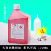 Mingchuang brand second generation photosensitive seal special printing oil red multi-color one kilogram chapter material wholesale
