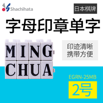 Japan Flag Alphabet Composition Handbill Seal No. 2 25pt6 2 * 4 8mmEGRA-25MB Single Word A ~ X