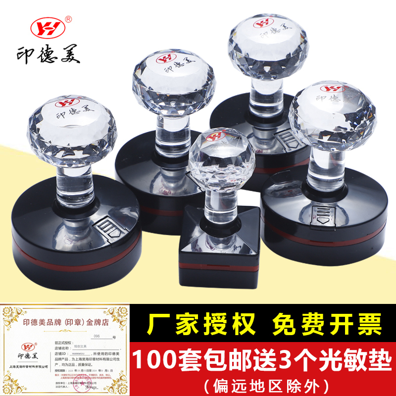 Yindemei Photosensitive Stamp Material Wholesale Yh Crystal Handle 4mm Edge-Free Round Stamp Material Free Shipping