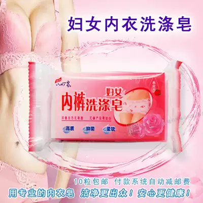 Underwear soap small jingle women's underwear soap sterilization and mite removal of men and women laundry underwear to remove blood stains yellow spot 140g
