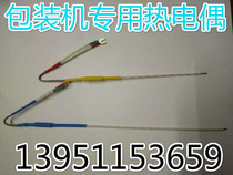Packaging machine 590 450 accessories thermocouple shrink furnace thermocouple packaging machine thermocouple