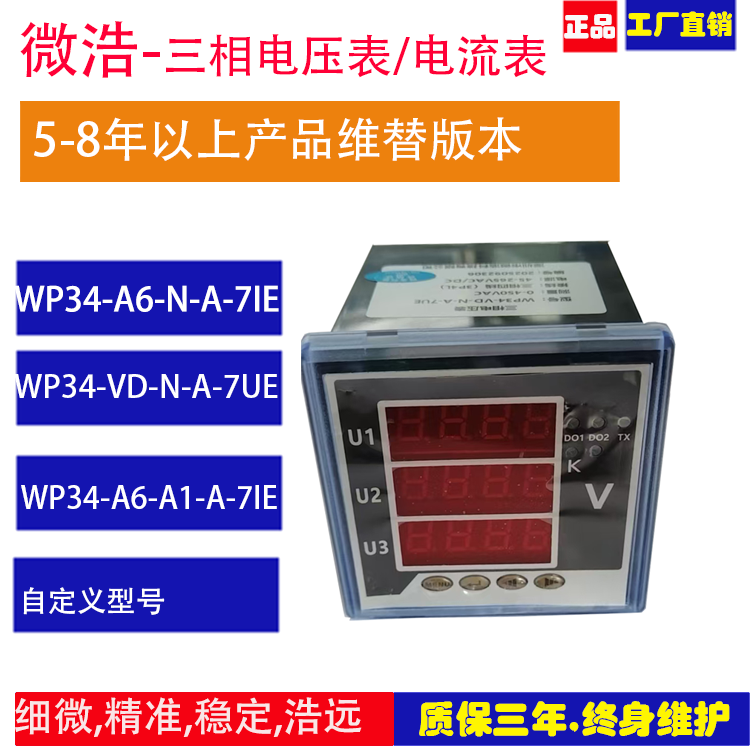 Wp34-Vd-N-A-7Ue, Wp34-A6-N-A-7Ie Three-Phase Voltmeter, Ammeter Shenzhen Weihao