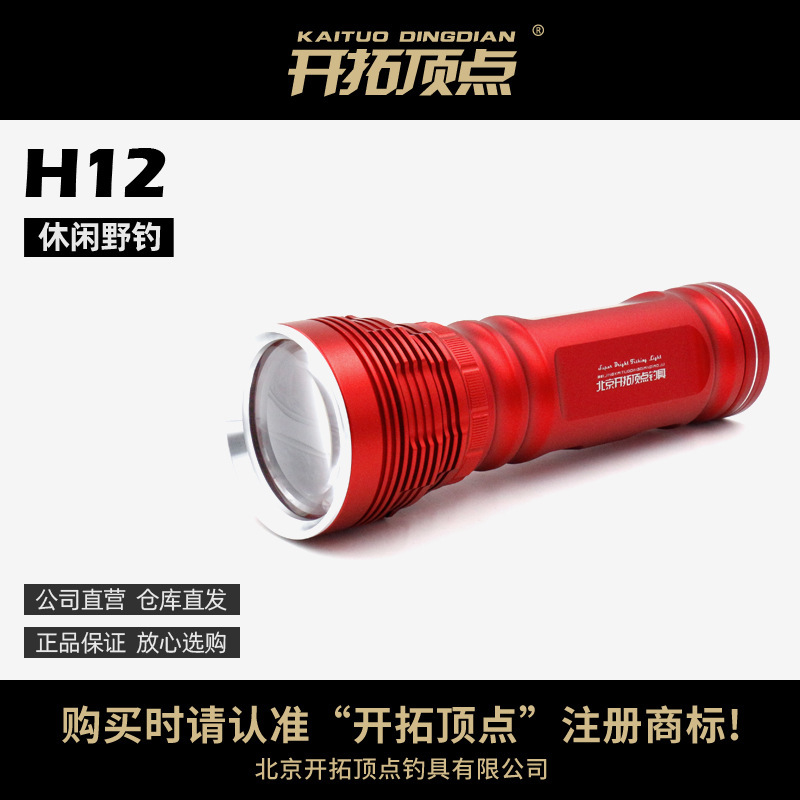 Tuo Kai Ding Zhan H12 Night Fishing Light, Fishing Lamp for Wild Fishing in Ponds, Lakes, and Reservoirs, Adjustable Light Spot, Three Light Sources