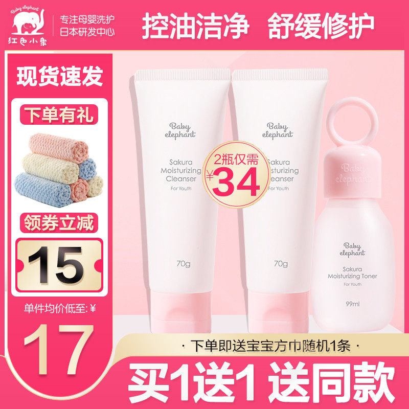 Red small elephant children cherry blossom washbread 3-14-year-old male and female child wash-face milk baby moisturizing skincare