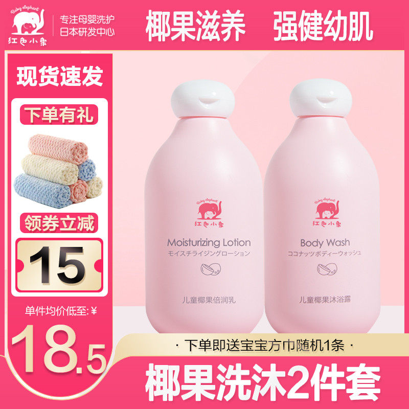 Red small elephant children Coconut Fruits Double Breast Milk body lotion Moisturizing Body Lotion Moisturizing Moisturizing and Sheath Dress