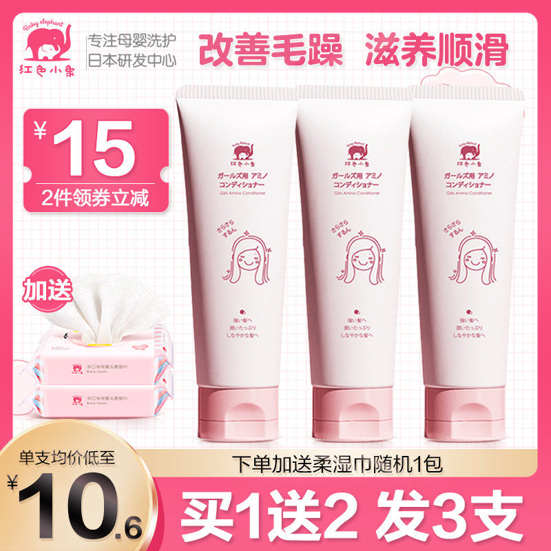 Red small elephant girl amino acid hair conditioner shampoo gentle little girl natural soft and smooth hair care