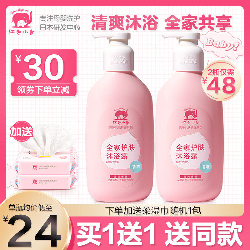Red small elephant whole family skincare body lotion and clear and refreshing 530ml pregnant woman infant foam with bath lotion