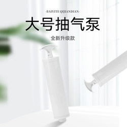 Baxter air pump vacuum compression bag air pump vacuum storage bag air pump hand pump hand pump